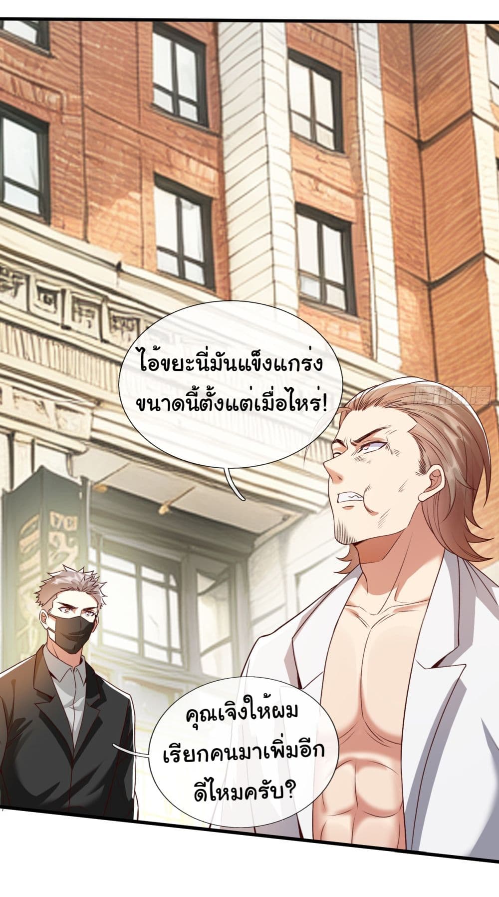 I cultivated to become a god in the city page 18