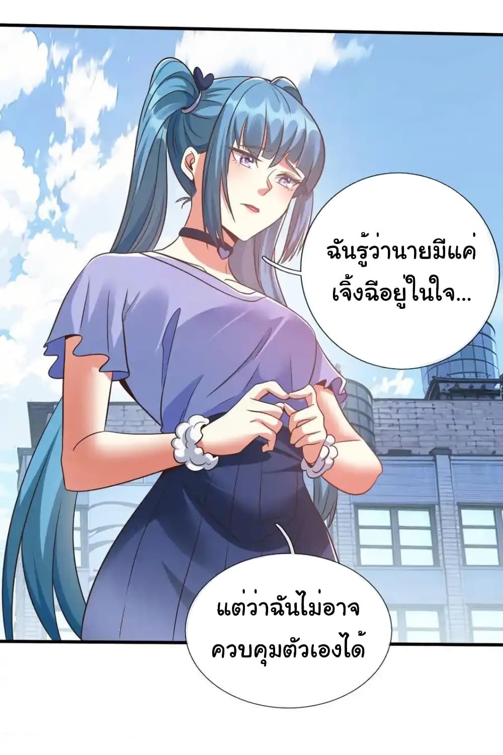 I cultivated to become a god in the city page 4
