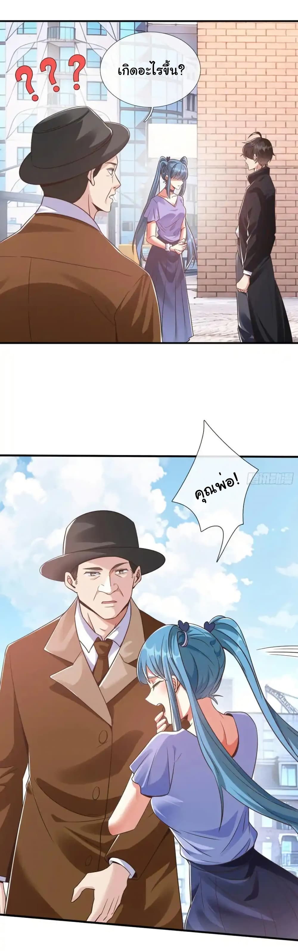I cultivated to become a god in the city page 5
