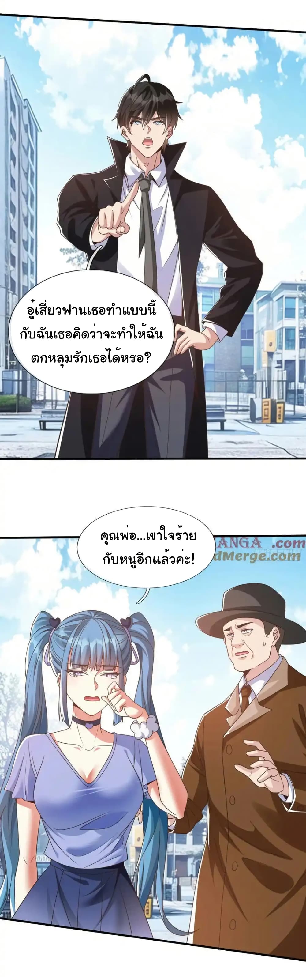 I cultivated to become a god in the city page 15