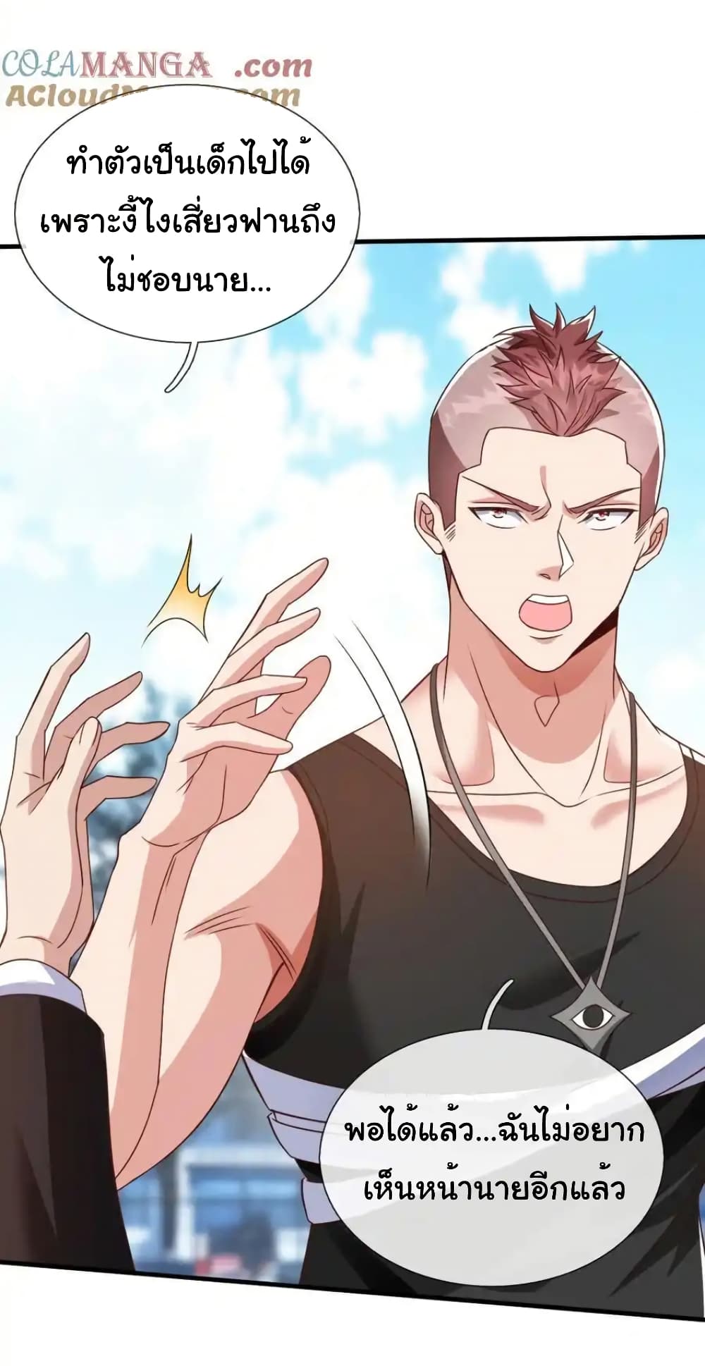 I cultivated to become a god in the city page 24