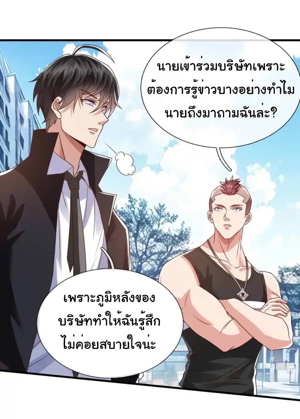 I cultivated to become a god in the city page 26