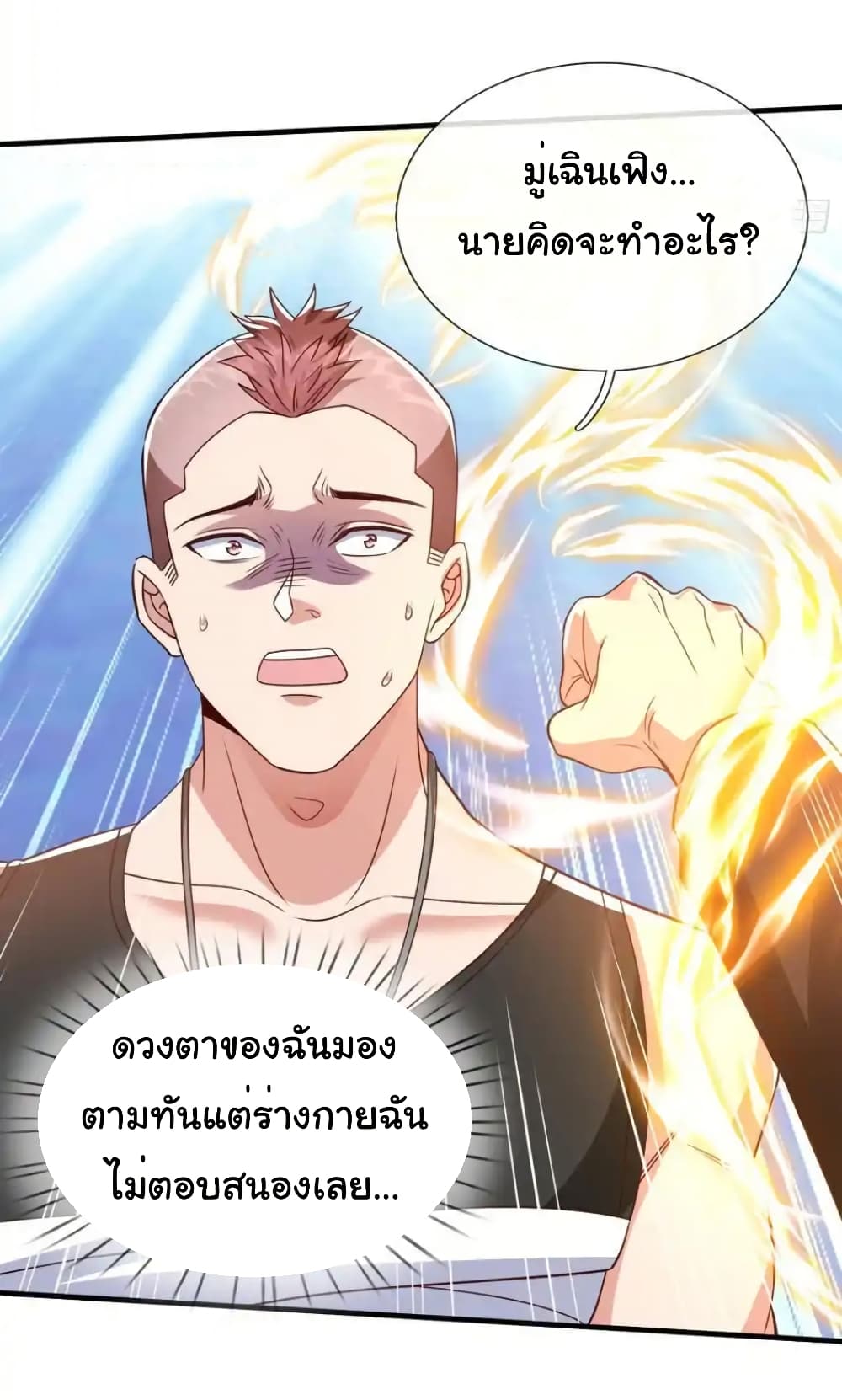I cultivated to become a god in the city page 31