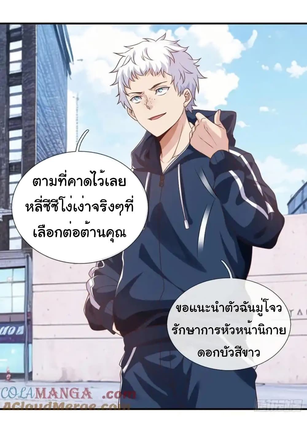 I cultivated to become a god in the city page 34
