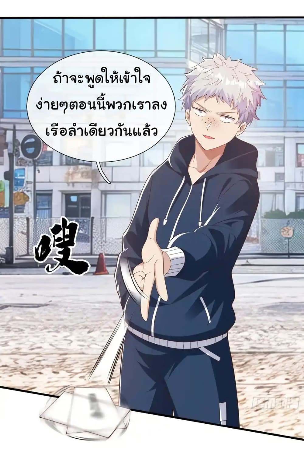 I cultivated to become a god in the city page 3
