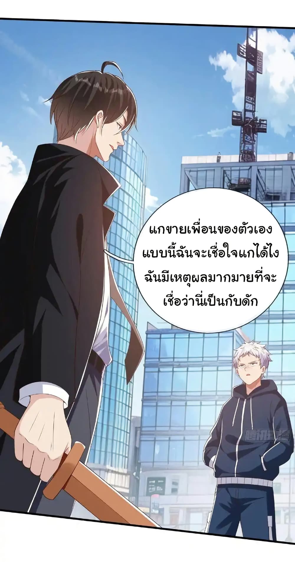 I cultivated to become a god in the city page 6