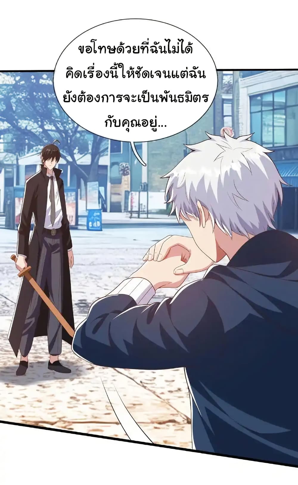 I cultivated to become a god in the city page 18