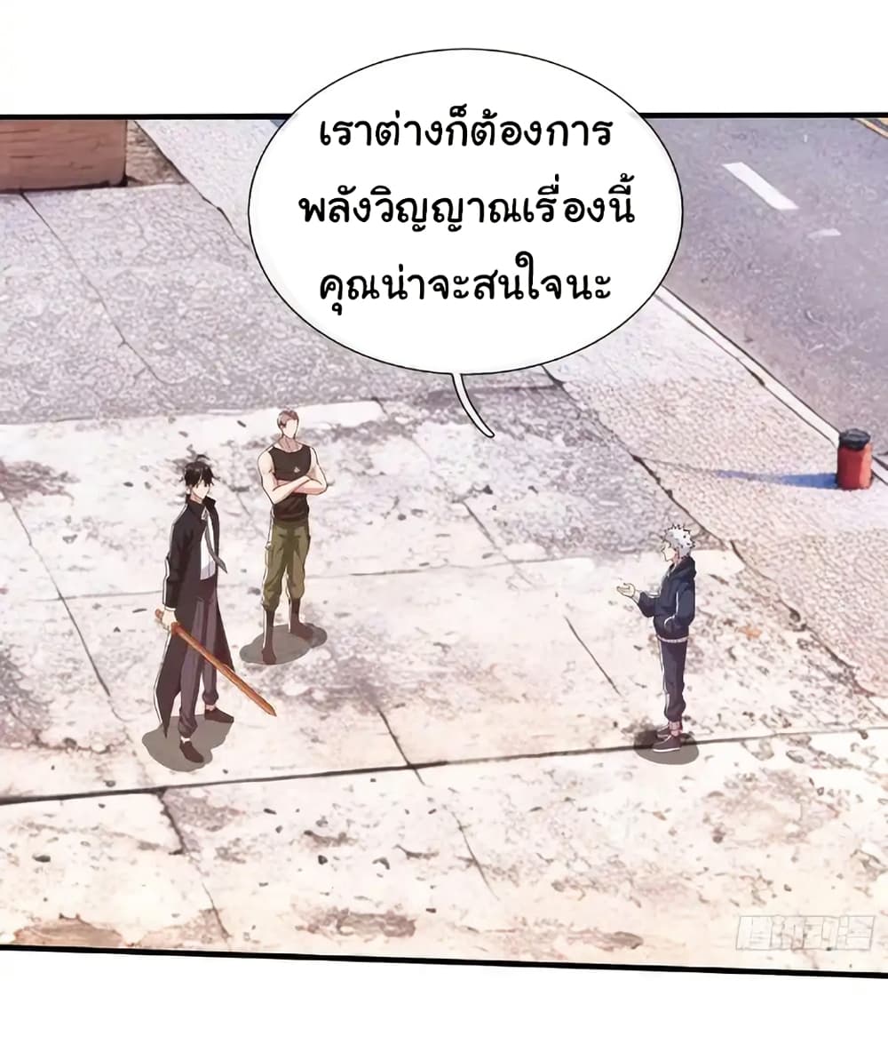 I cultivated to become a god in the city page 20