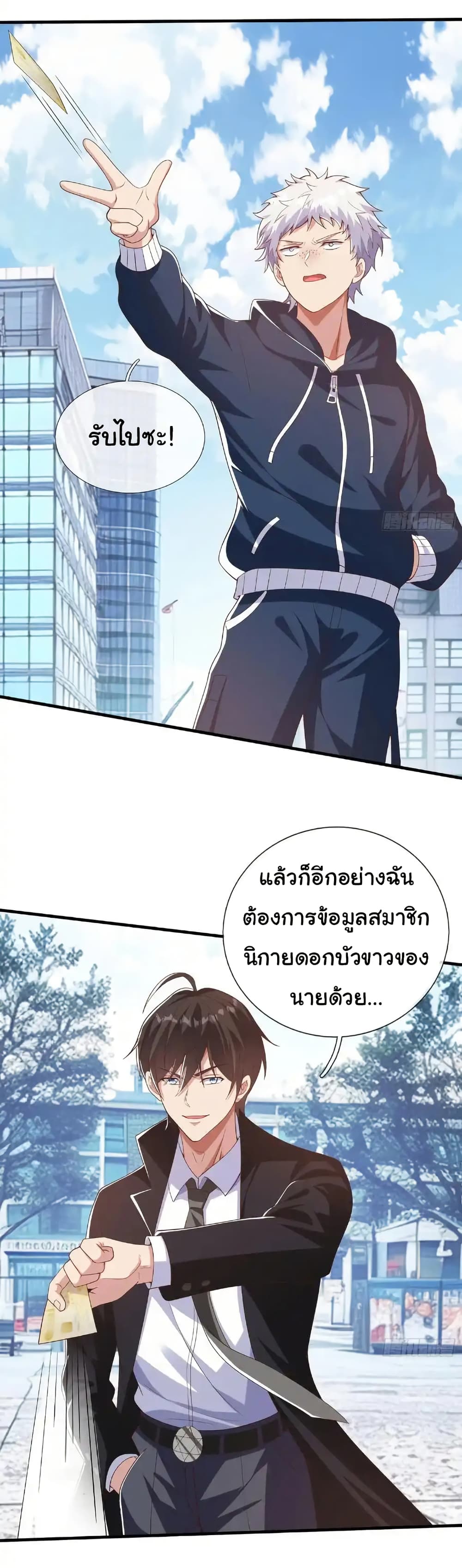 I cultivated to become a god in the city page 26