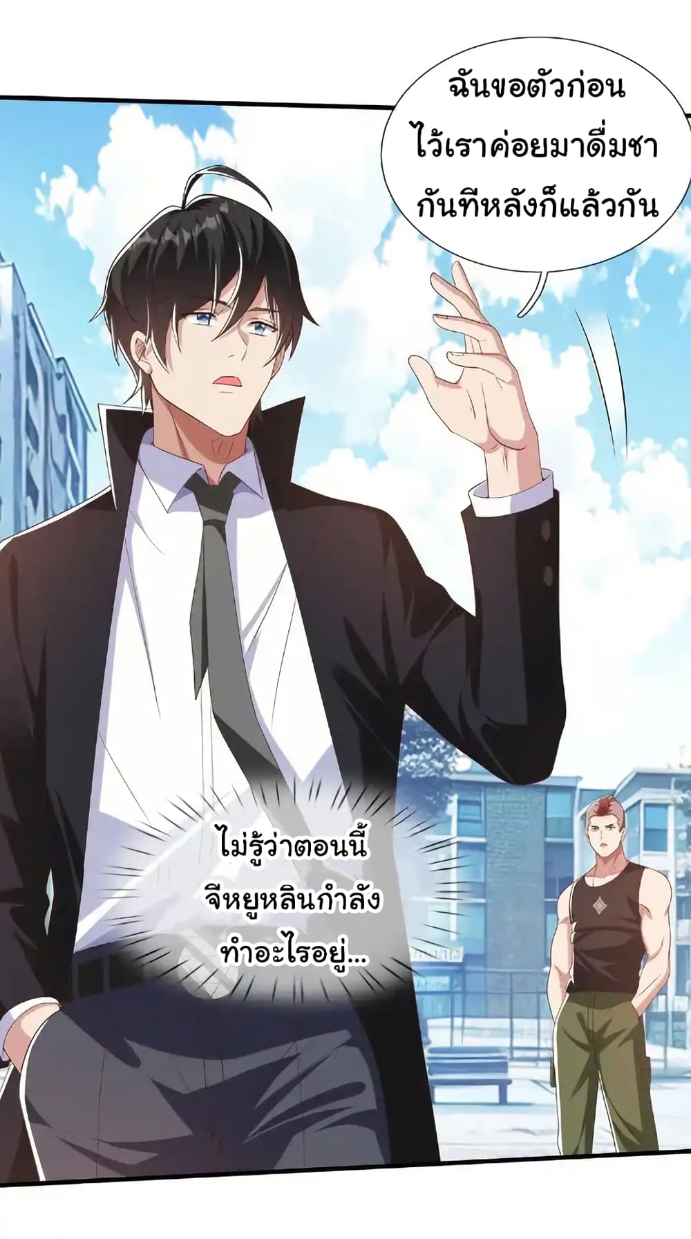 I cultivated to become a god in the city page 29