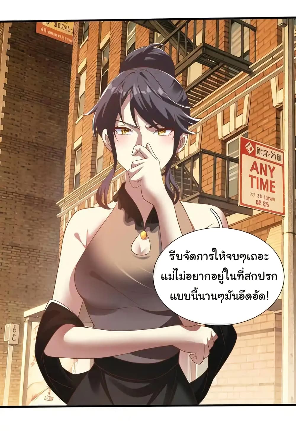 I cultivated to become a god in the city page 5