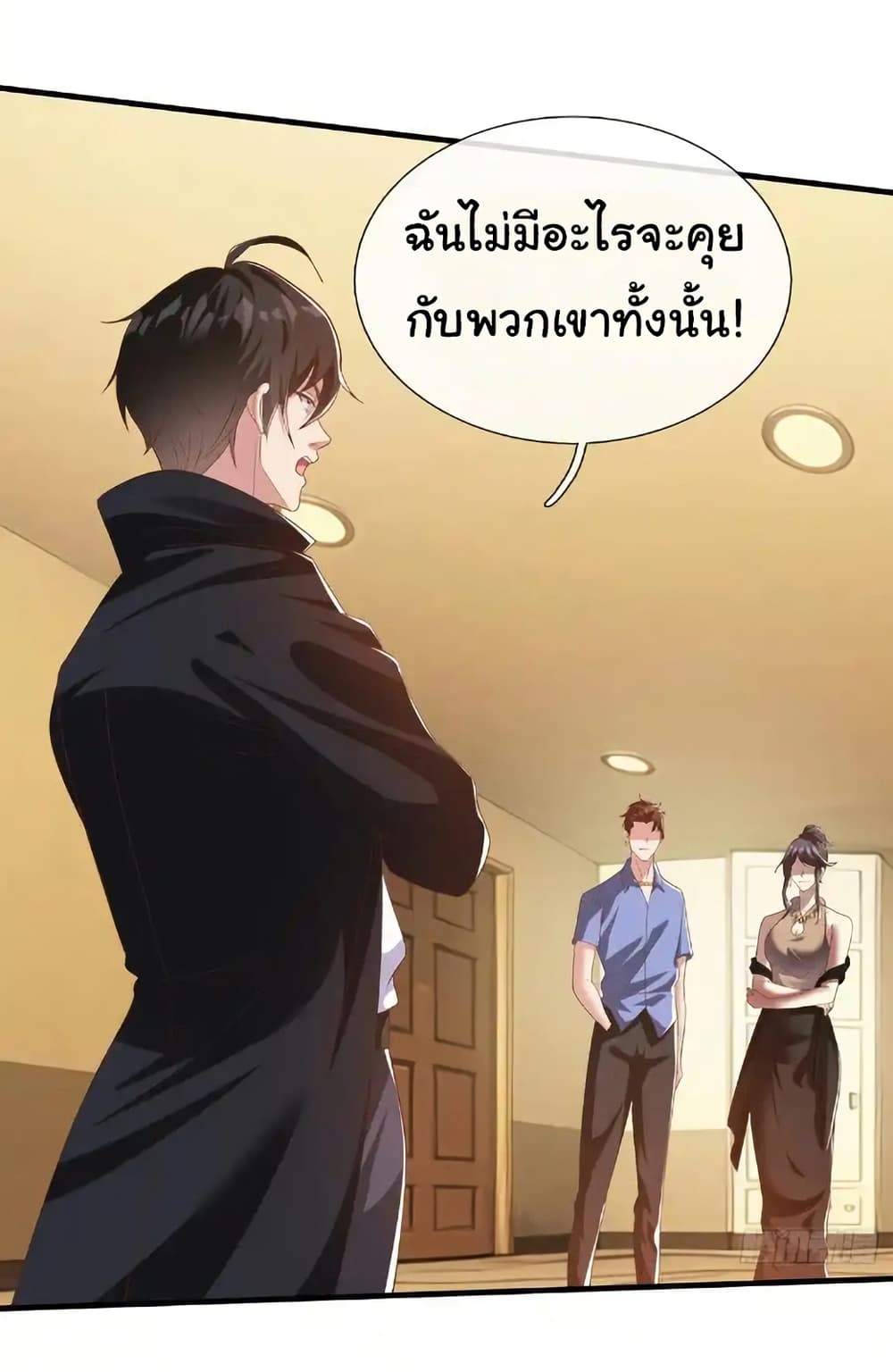 I cultivated to become a god in the city page 12