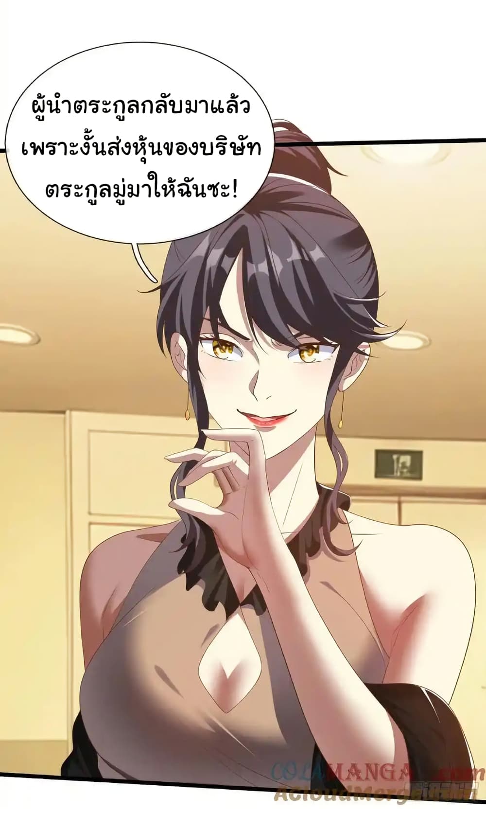 I cultivated to become a god in the city page 13