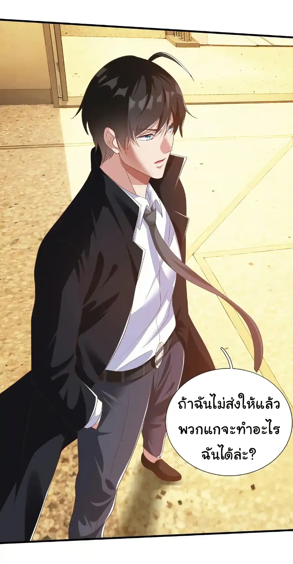 I cultivated to become a god in the city page 14