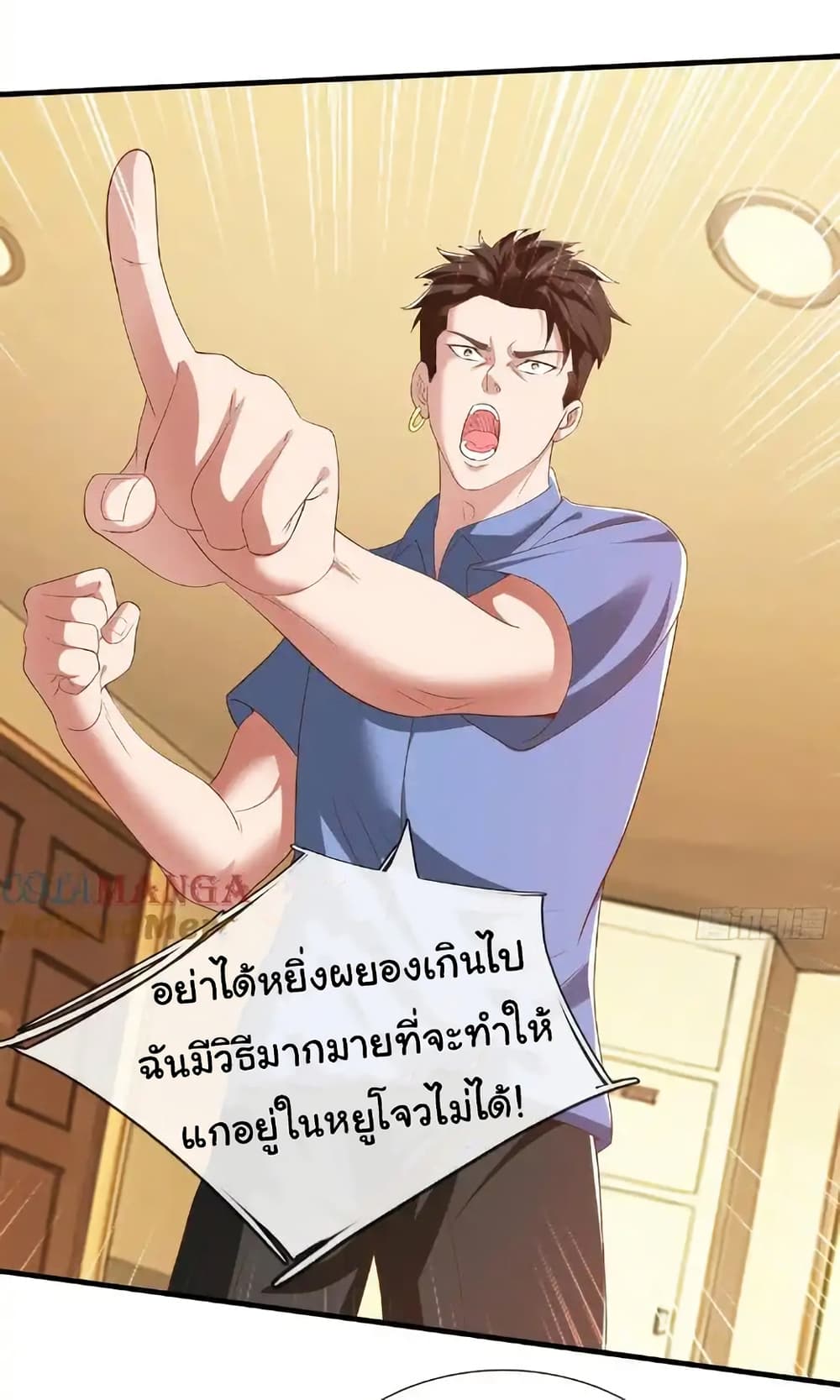 I cultivated to become a god in the city page 15