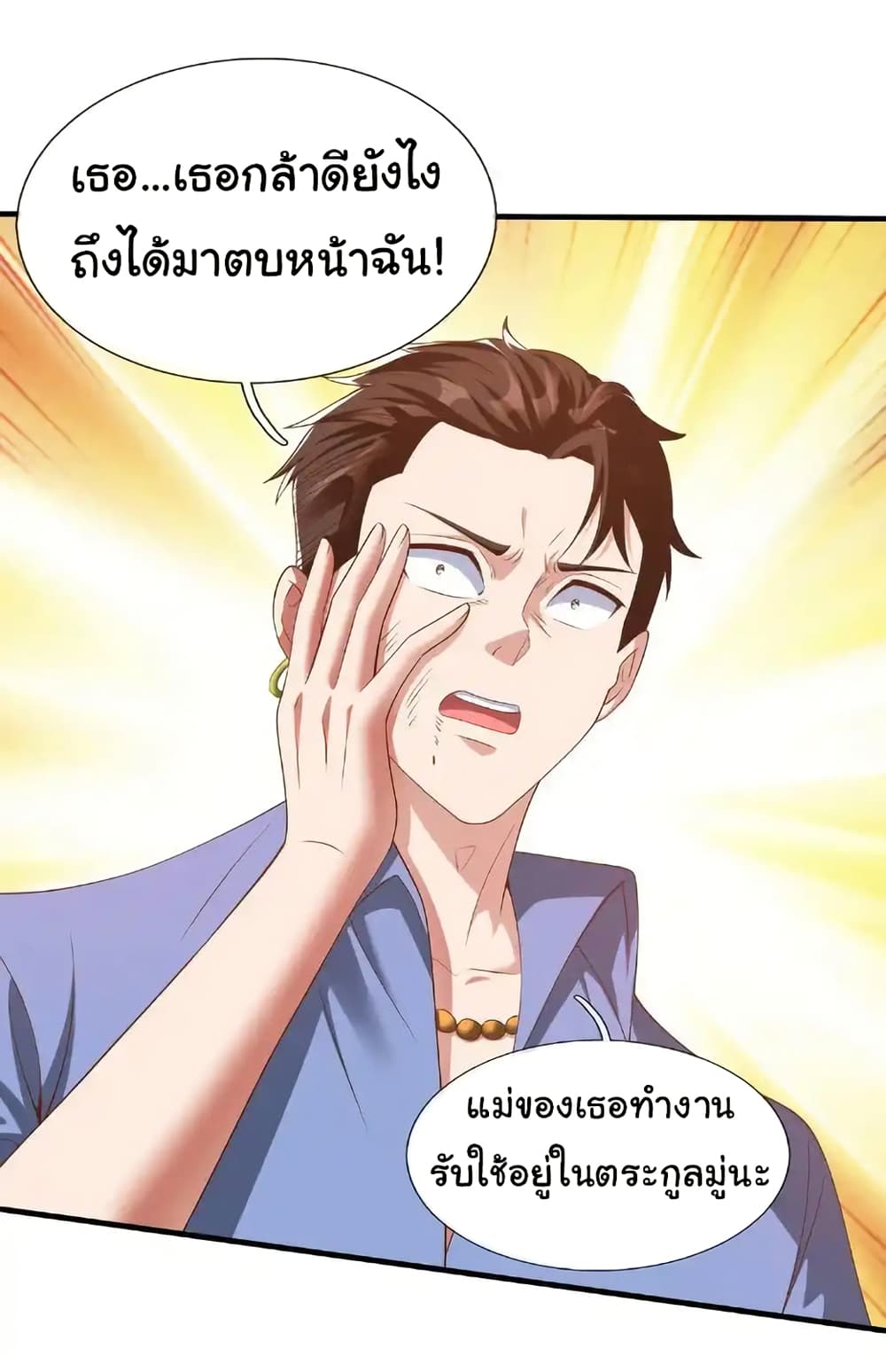 I cultivated to become a god in the city page 19