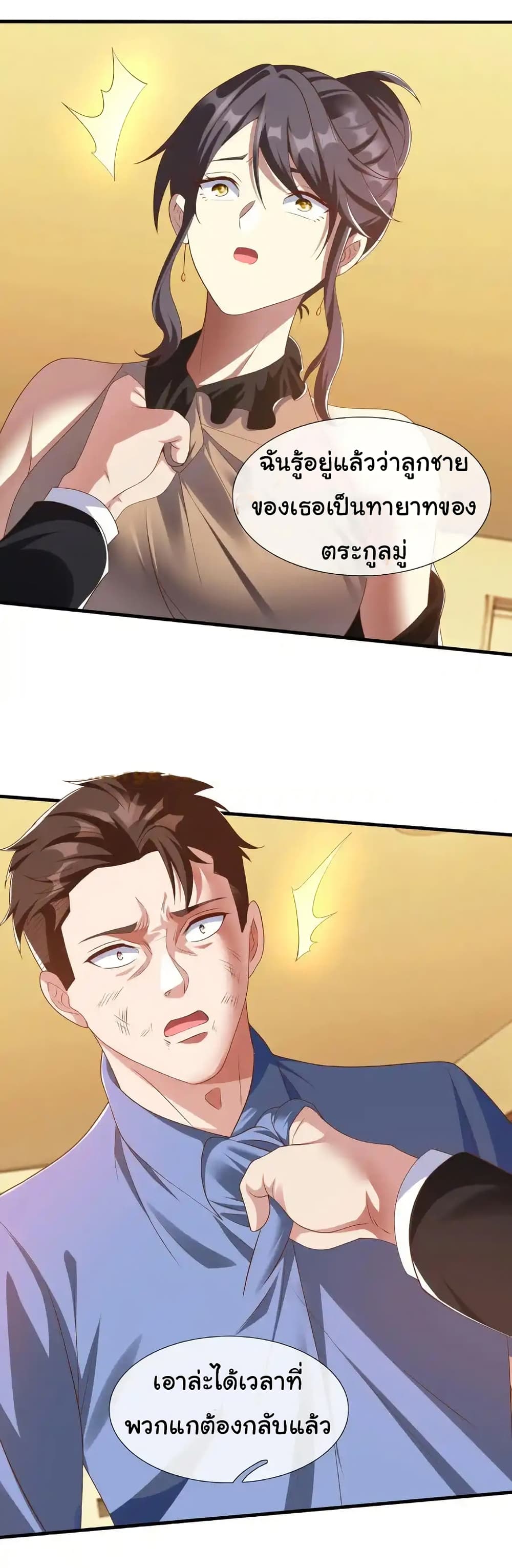 I cultivated to become a god in the city page 25