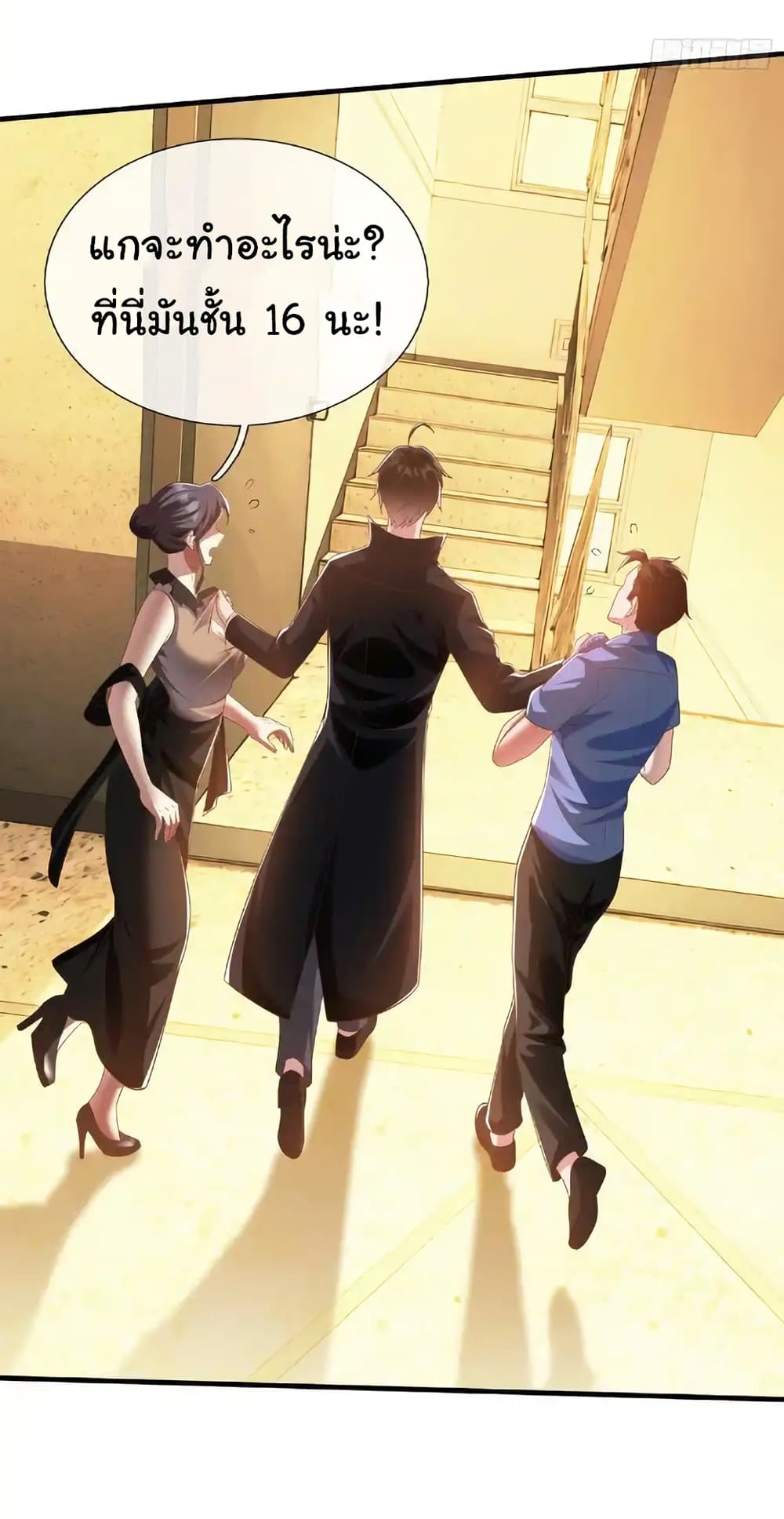 I cultivated to become a god in the city page 26
