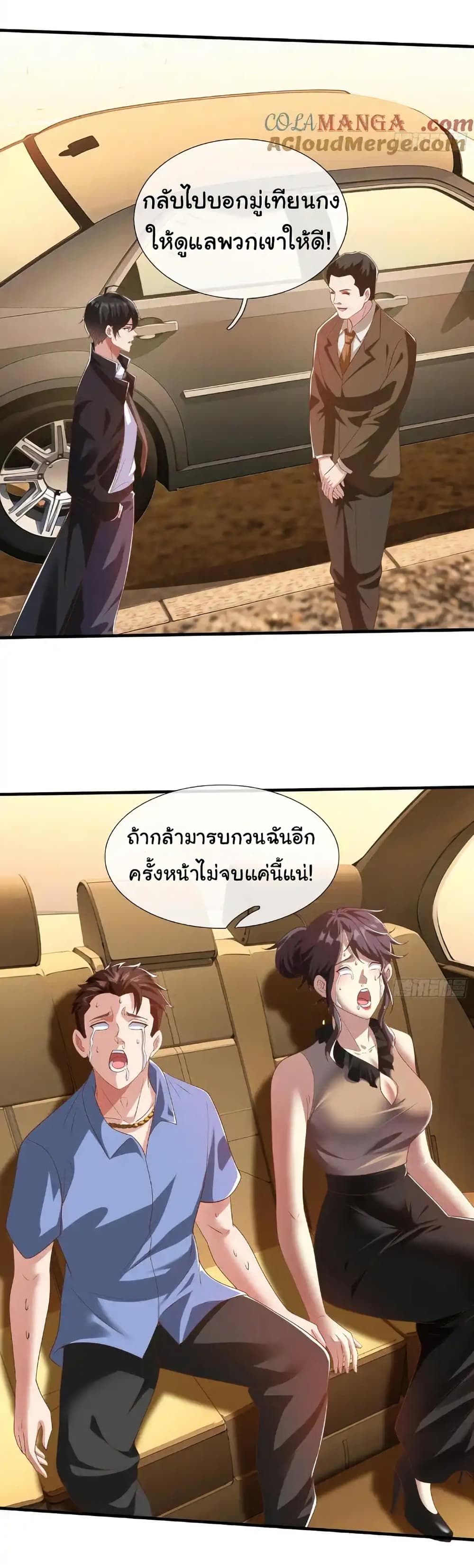 I cultivated to become a god in the city page 29