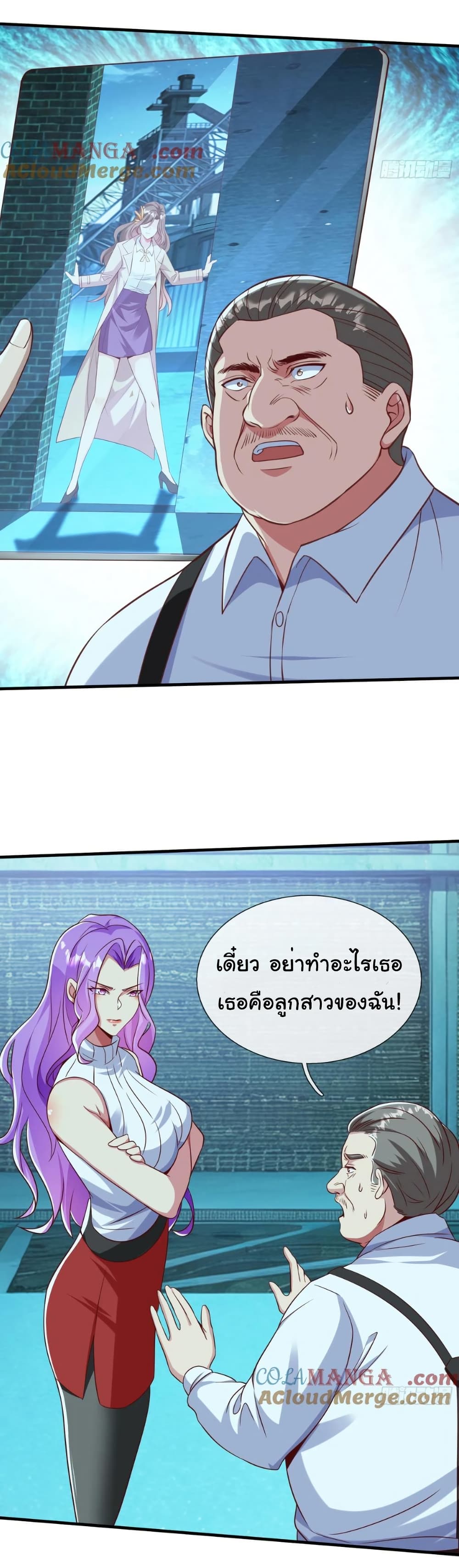 I cultivated to become a god in the city page 4