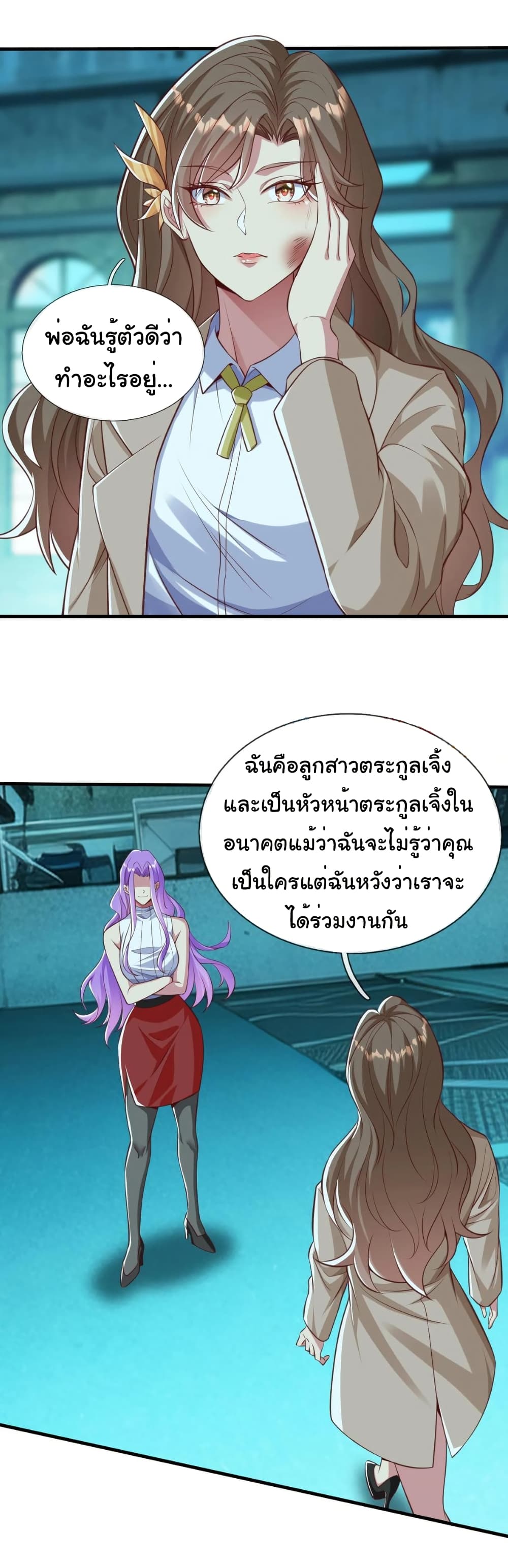 I cultivated to become a god in the city page 9
