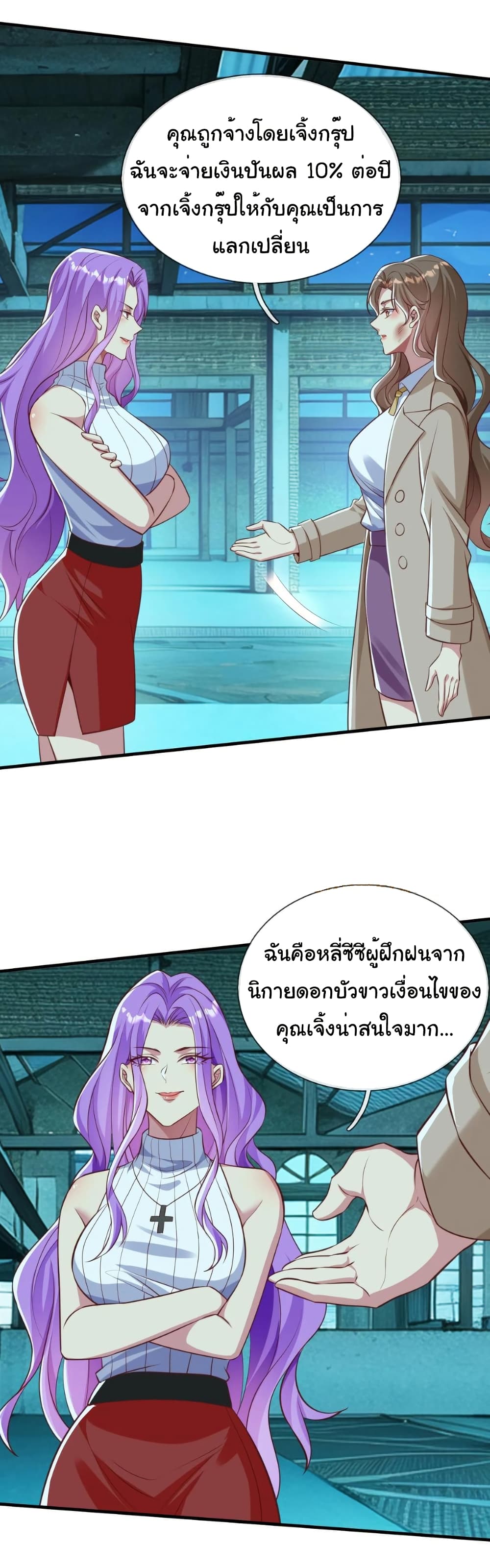 I cultivated to become a god in the city page 10