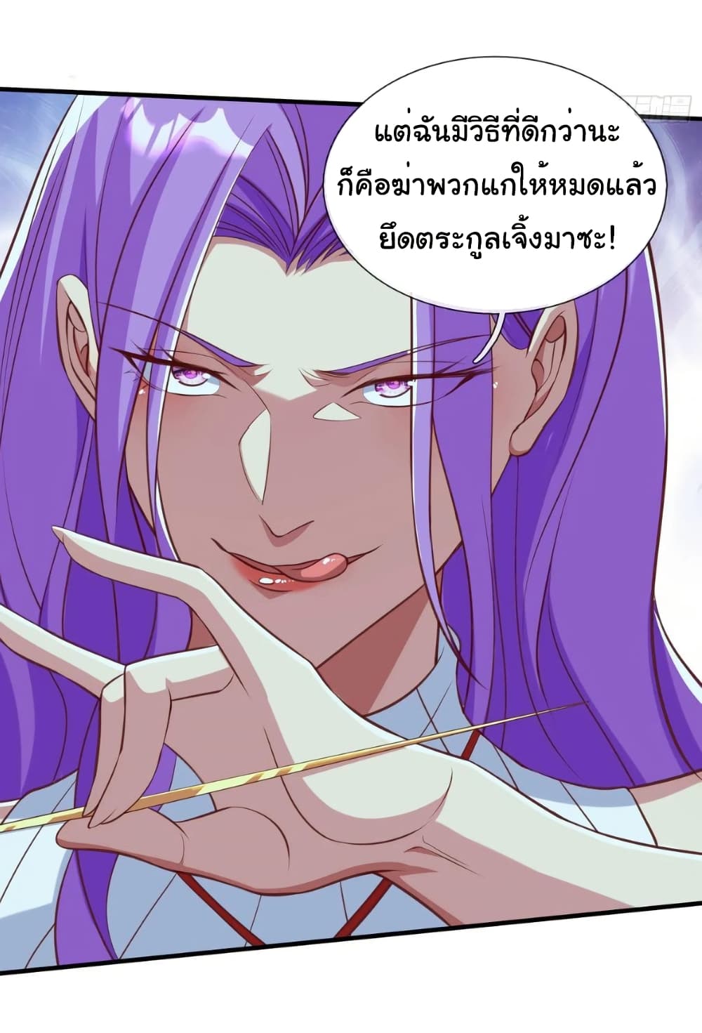 I cultivated to become a god in the city page 11