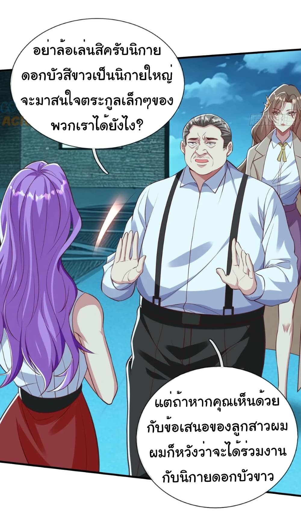 I cultivated to become a god in the city page 12