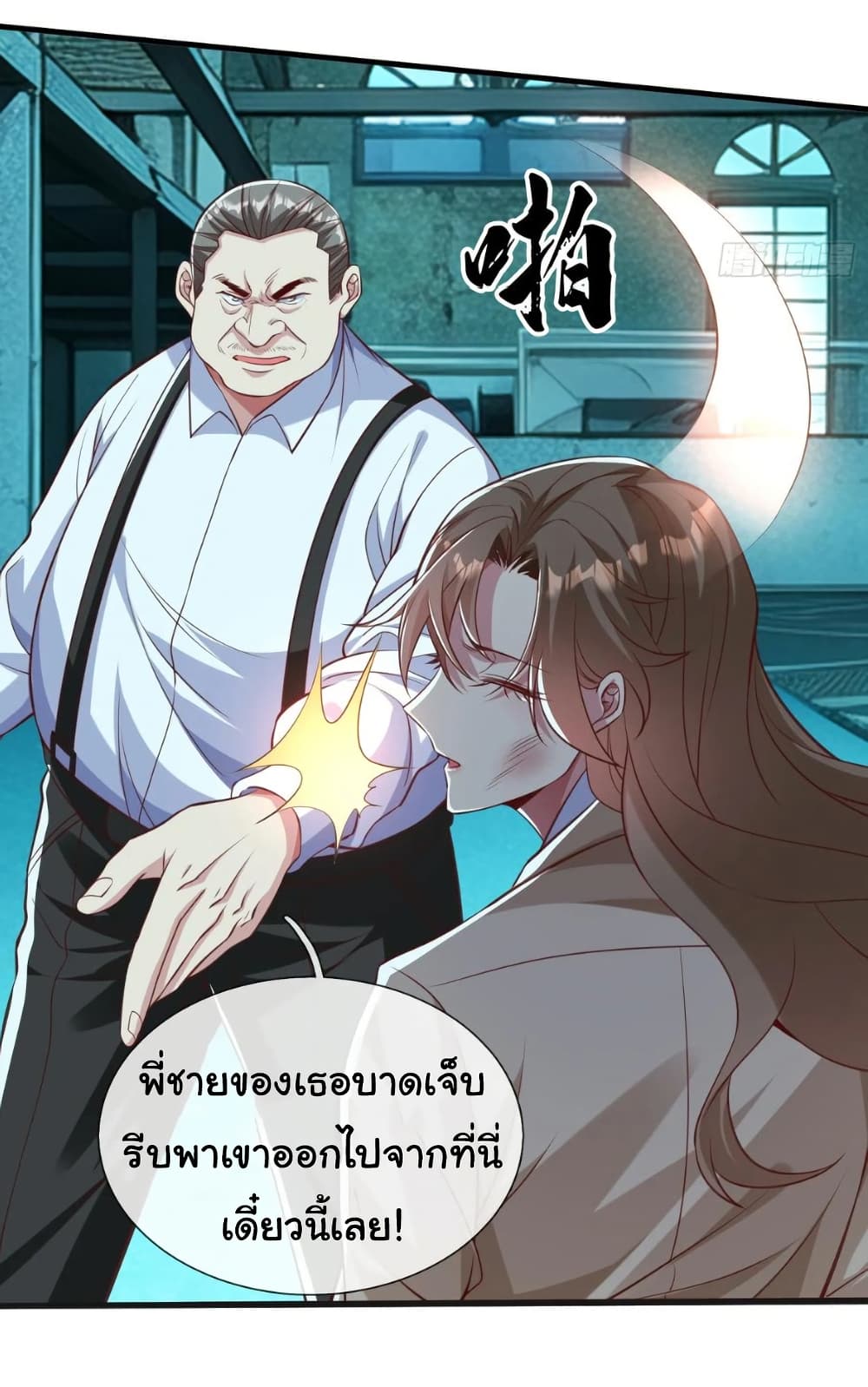 I cultivated to become a god in the city page 13