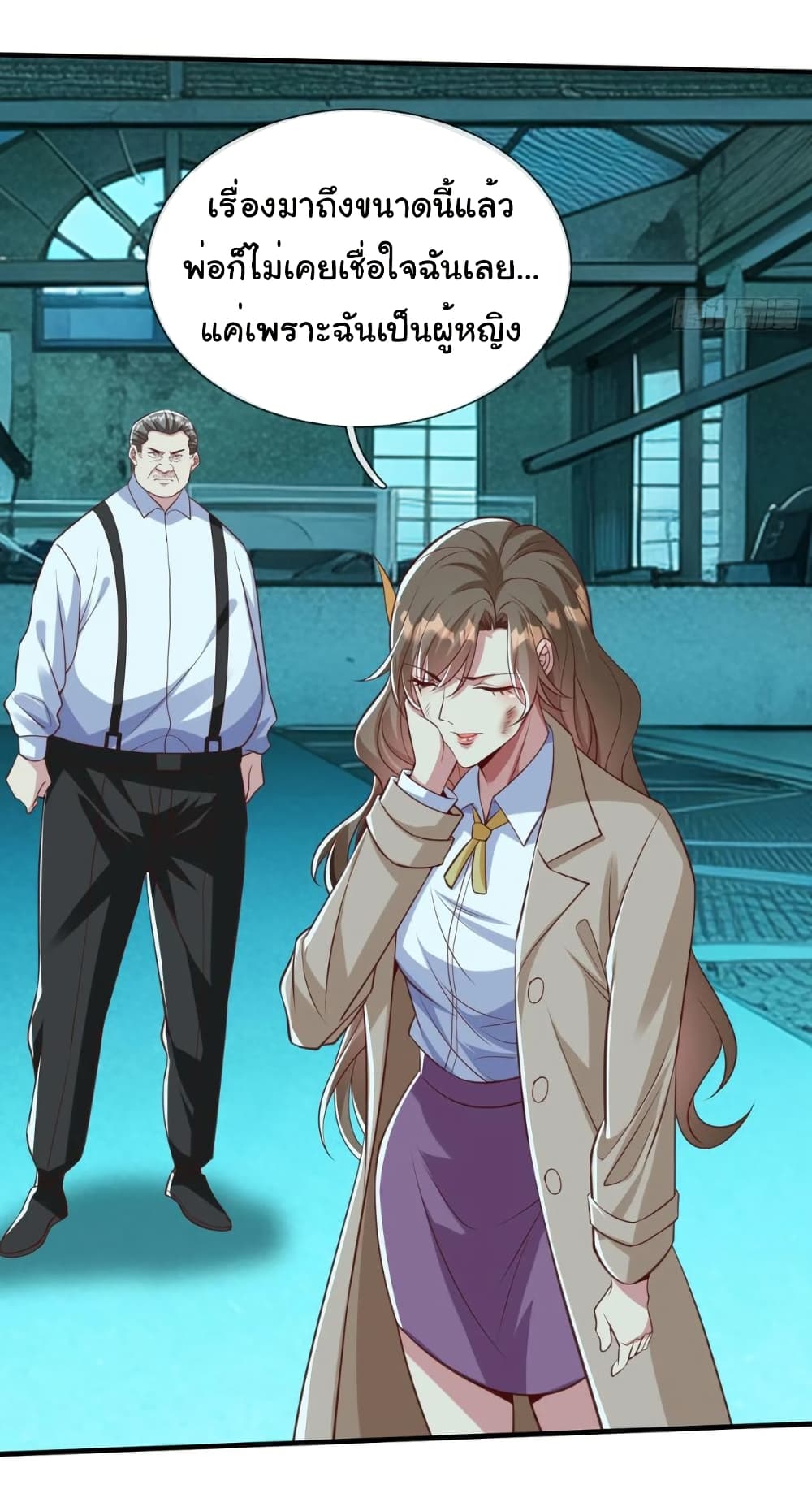 I cultivated to become a god in the city page 15