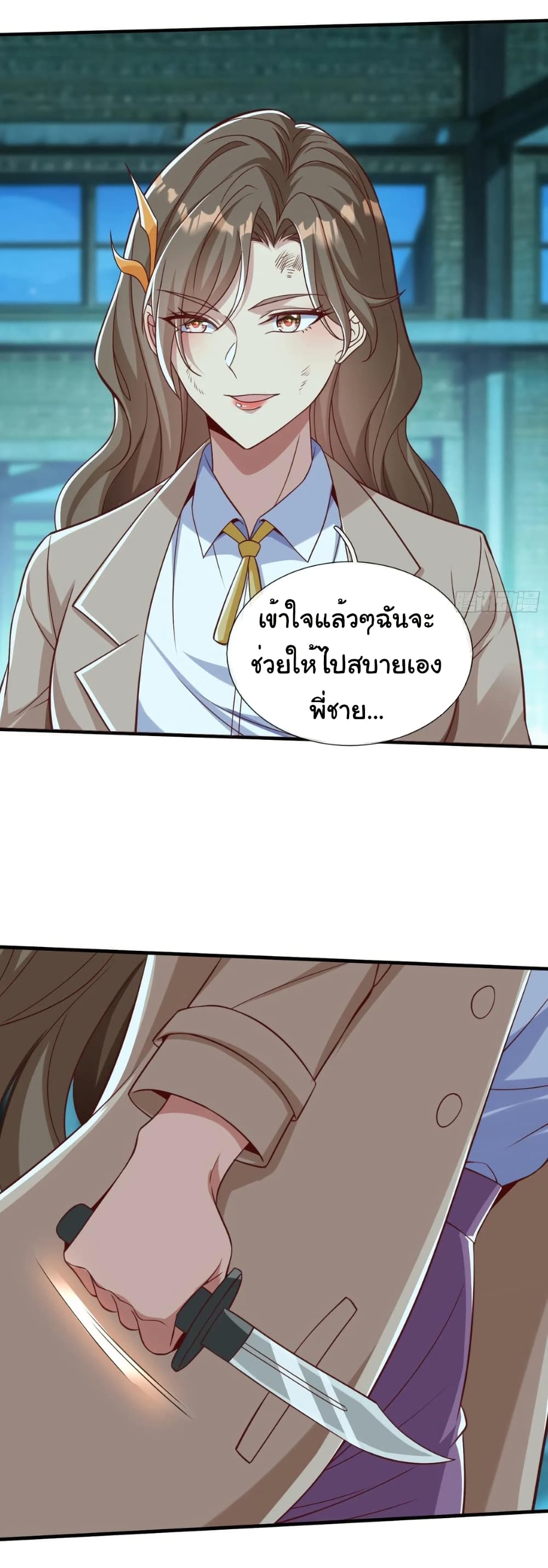 I cultivated to become a god in the city page 18
