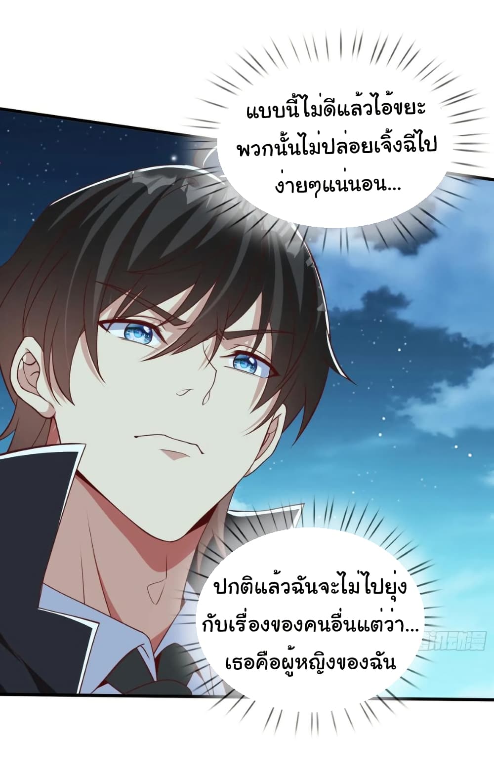 I cultivated to become a god in the city page 26