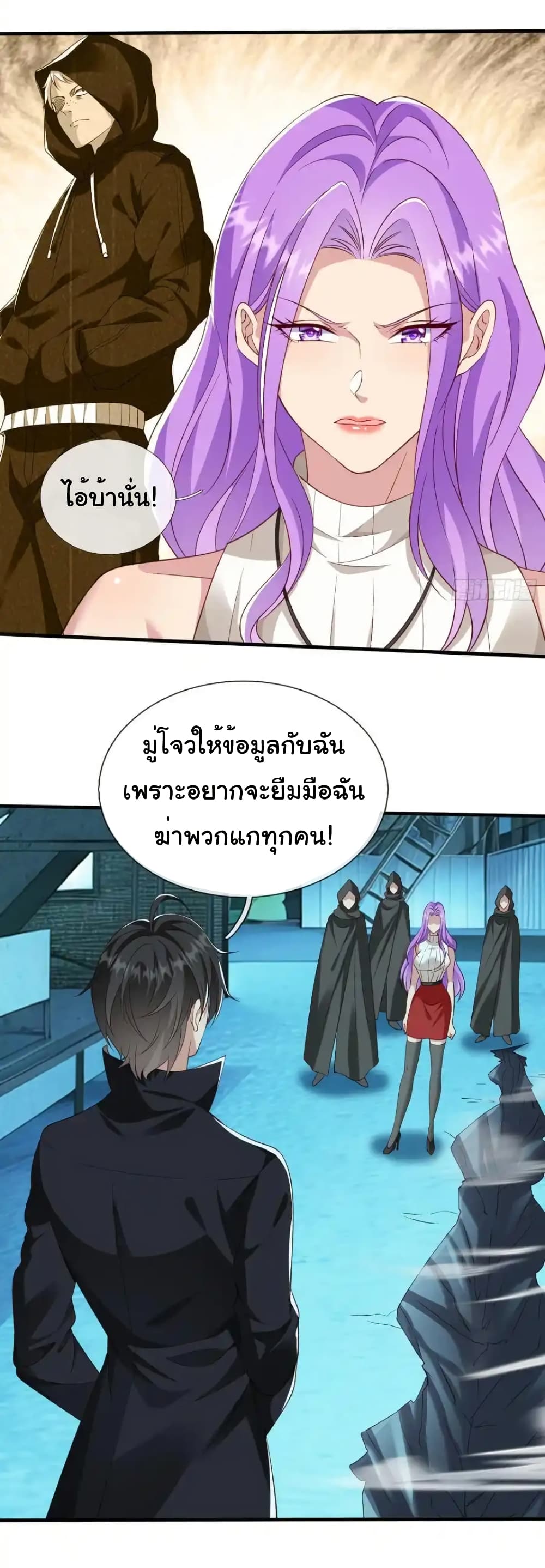 I cultivated to become a god in the city page 8