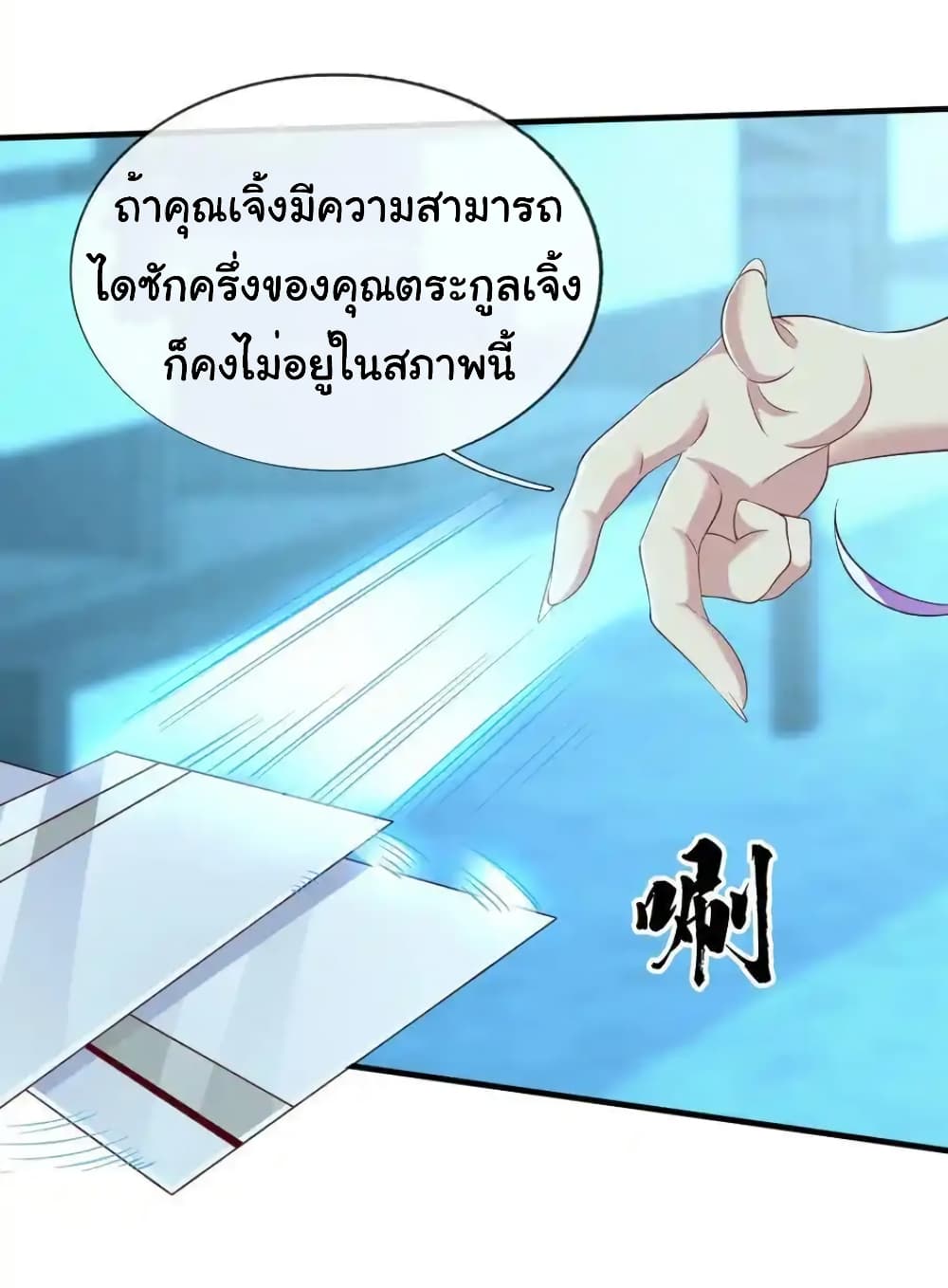 I cultivated to become a god in the city page 14