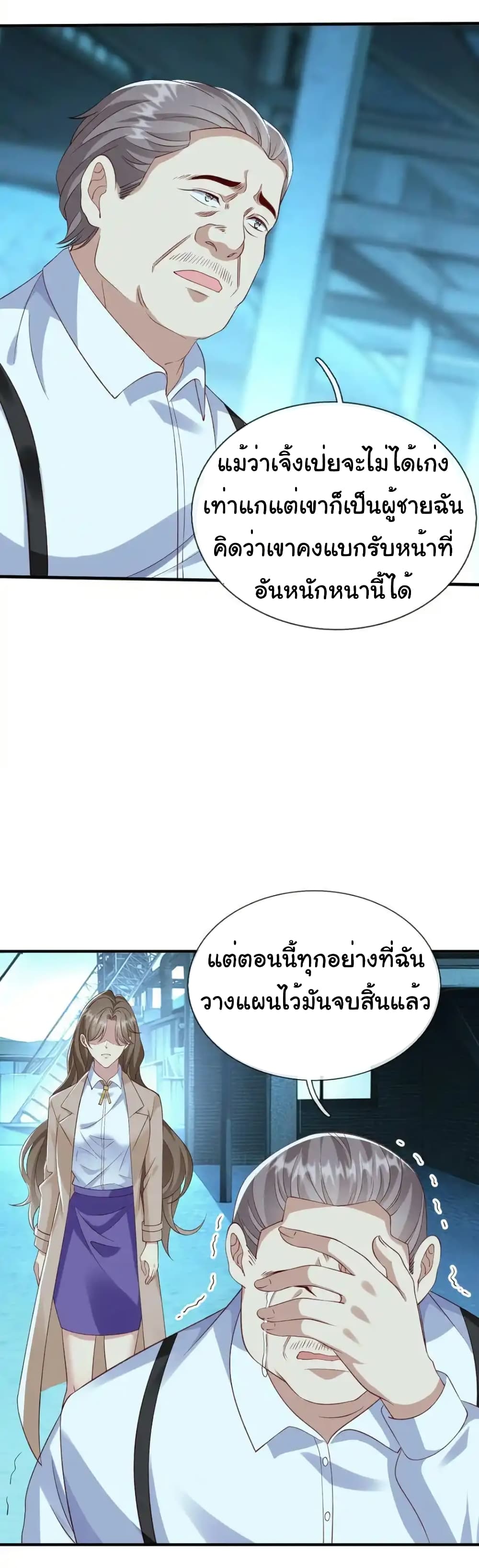 I cultivated to become a god in the city page 26