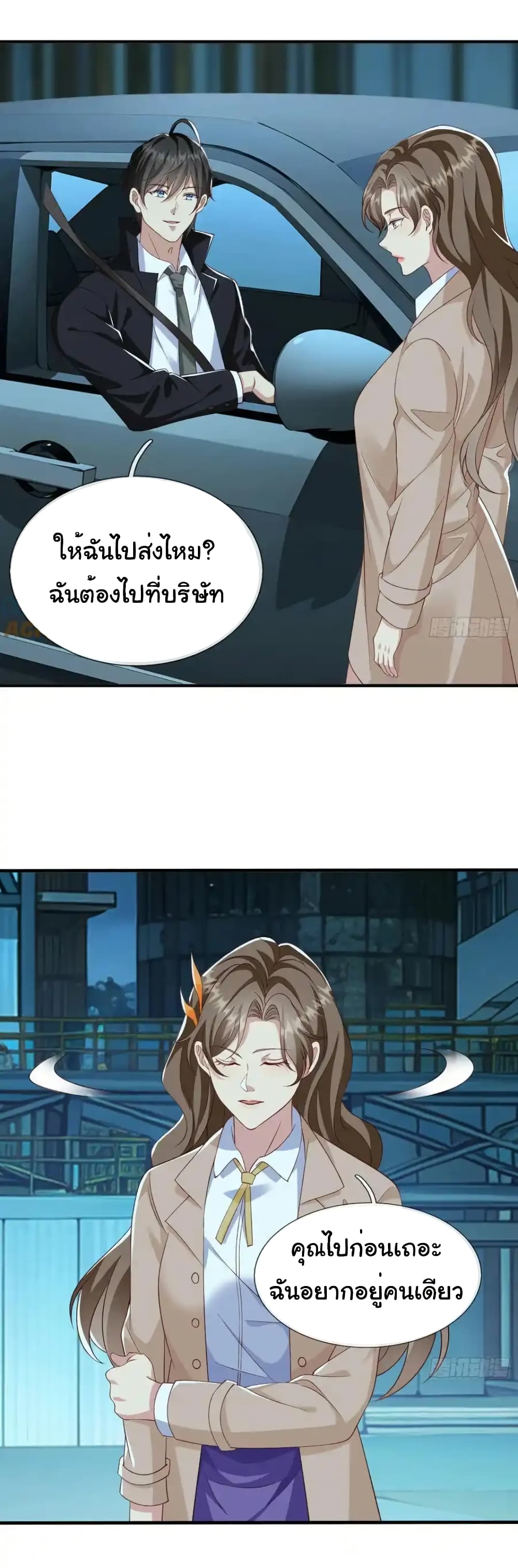 I cultivated to become a god in the city page 32