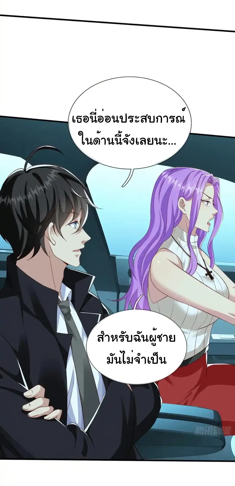 I cultivated to become a god in the city page 34