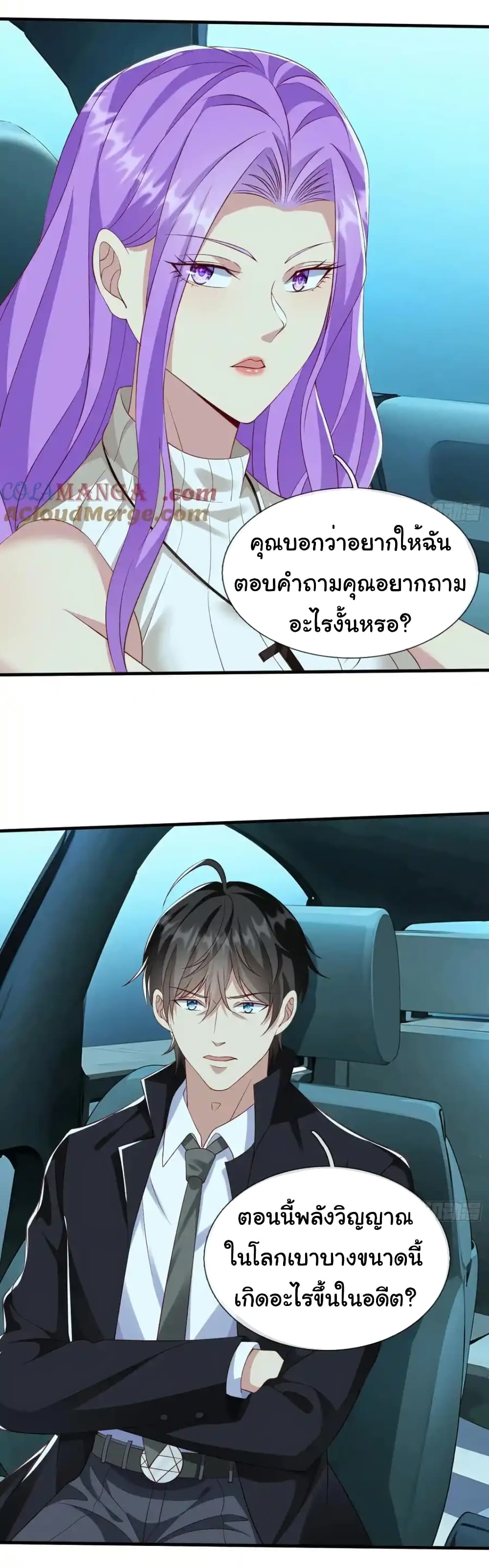 I cultivated to become a god in the city page 35