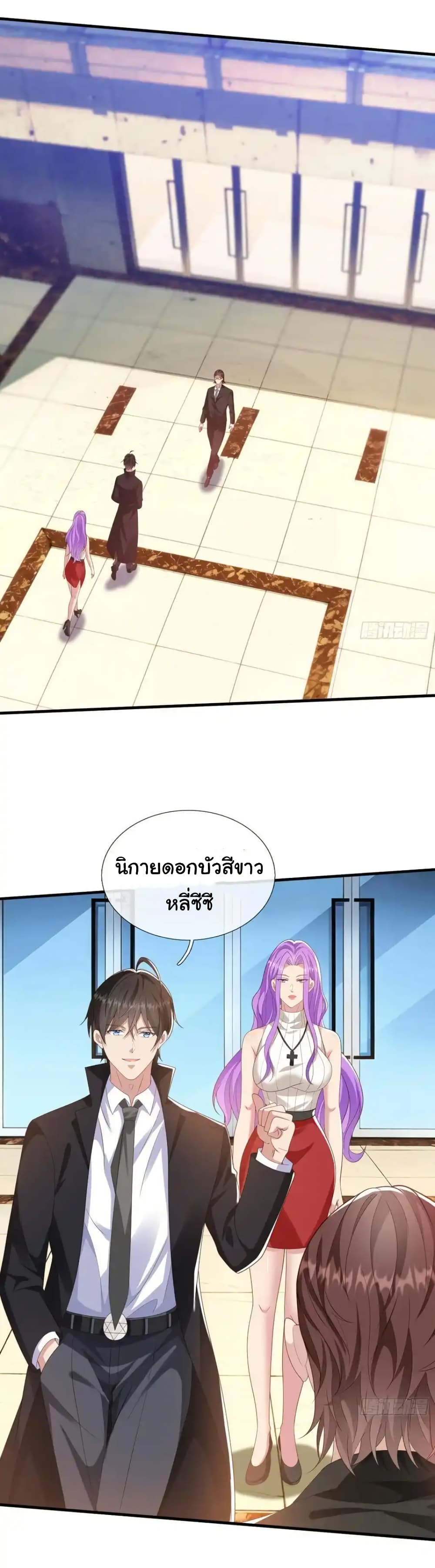 I cultivated to become a god in the city page 14