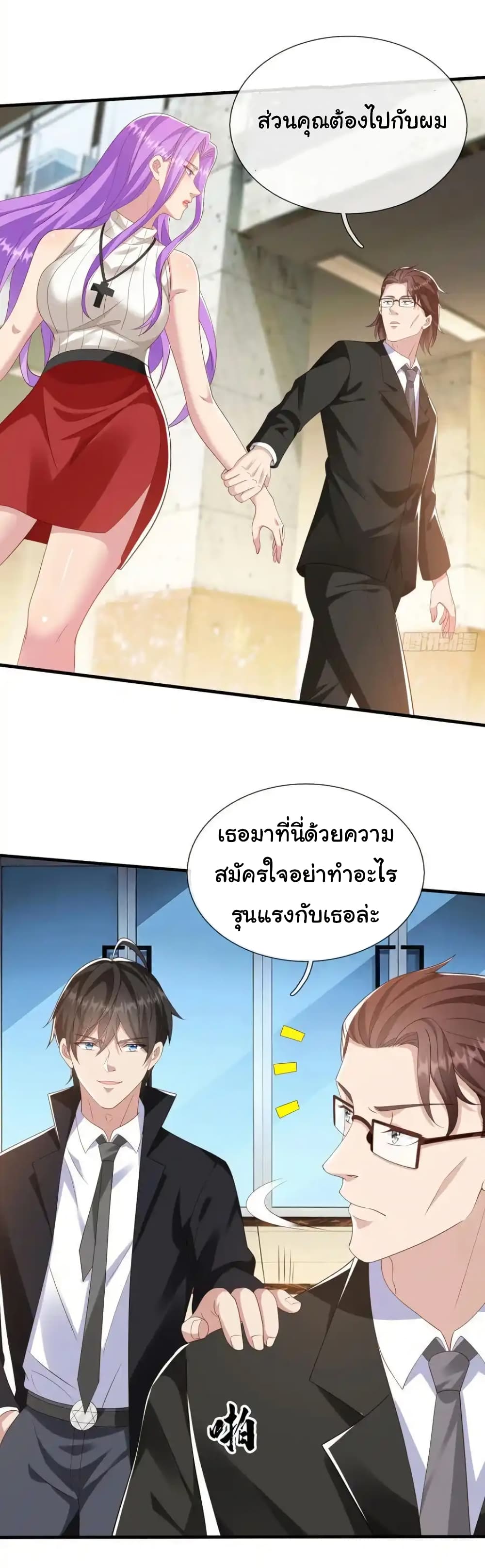 I cultivated to become a god in the city page 16