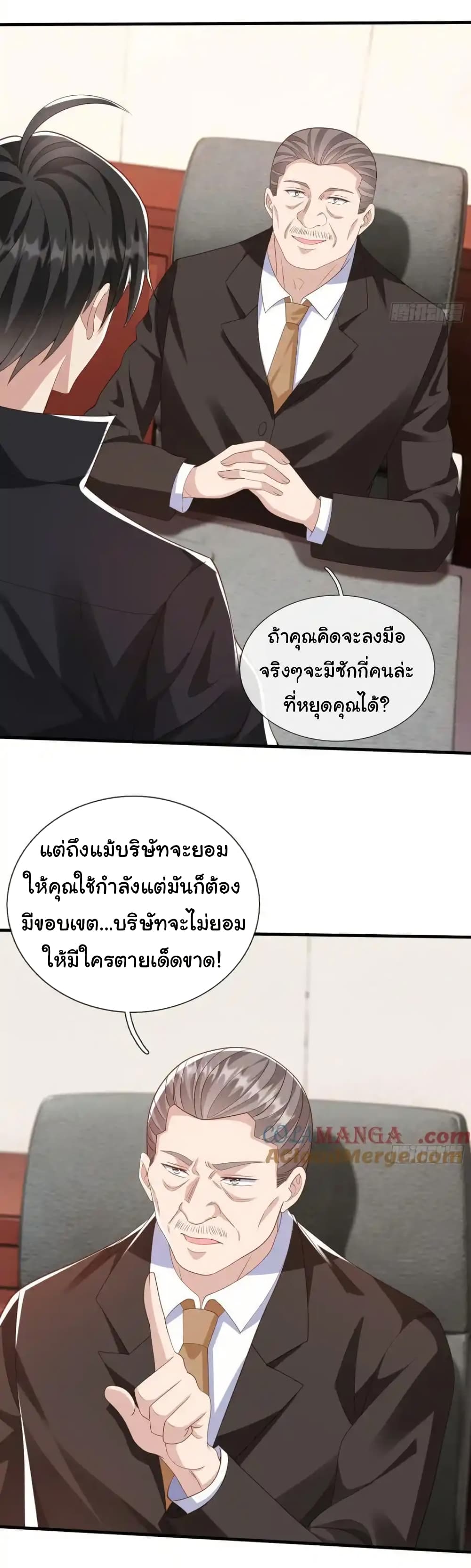 I cultivated to become a god in the city page 30