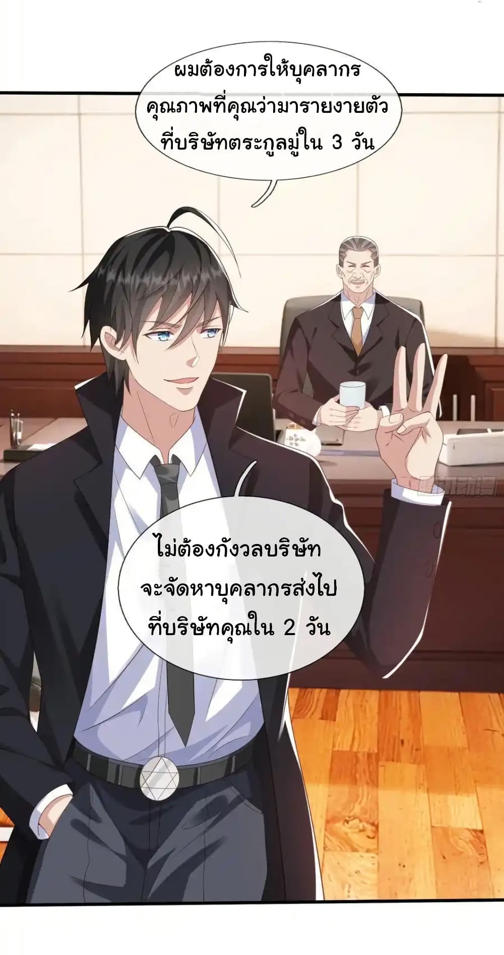 I cultivated to become a god in the city page 38
