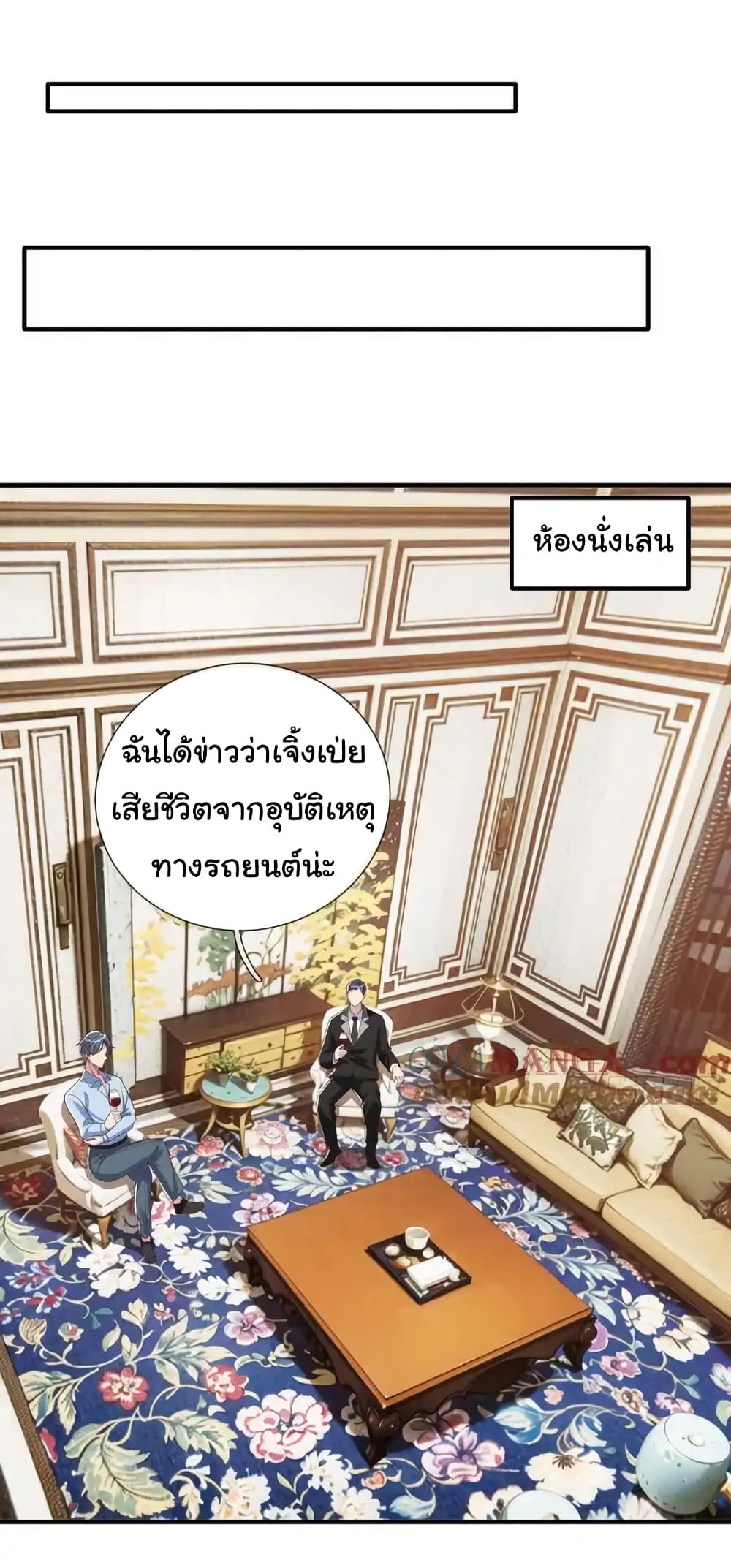 I cultivated to become a god in the city page 2
