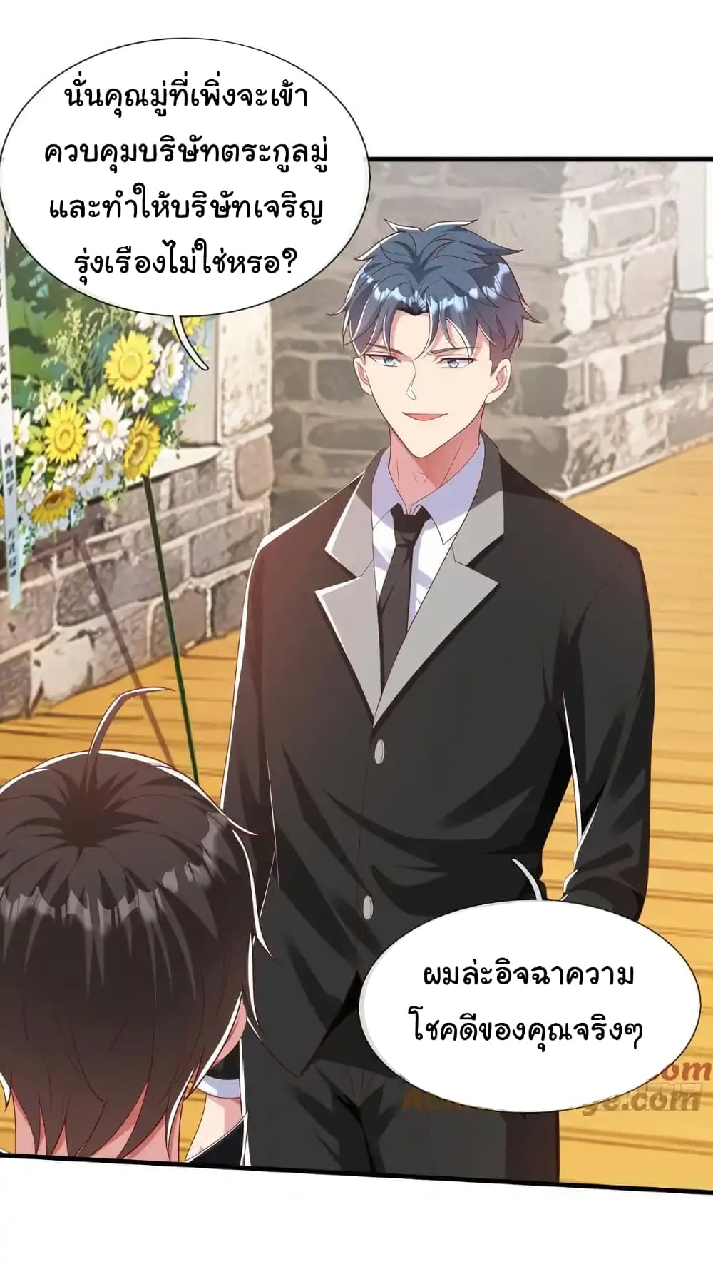 I cultivated to become a god in the city page 17