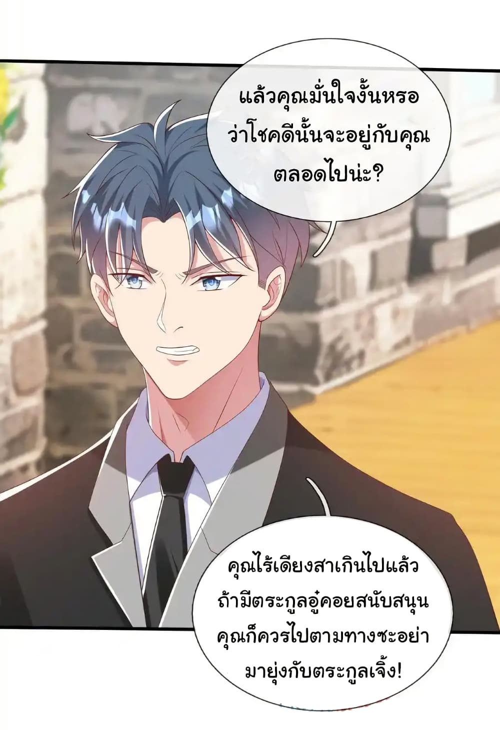 I cultivated to become a god in the city page 19