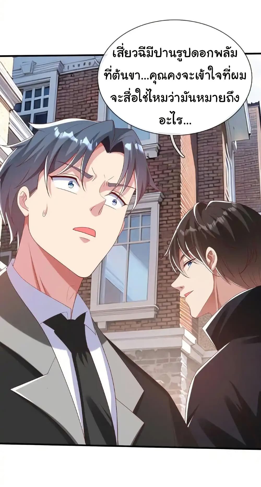 I cultivated to become a god in the city page 25