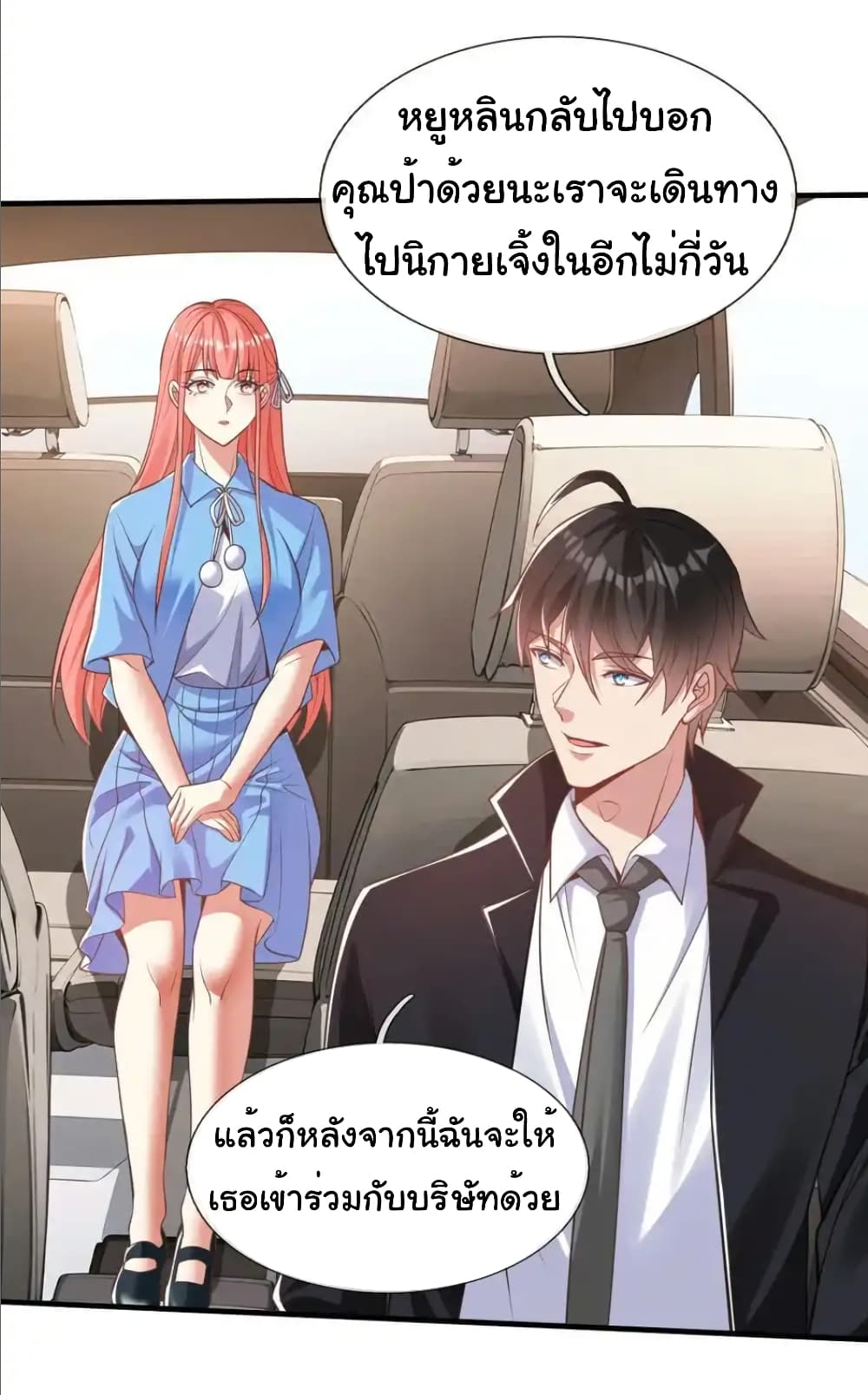 I cultivated to become a god in the city page 17