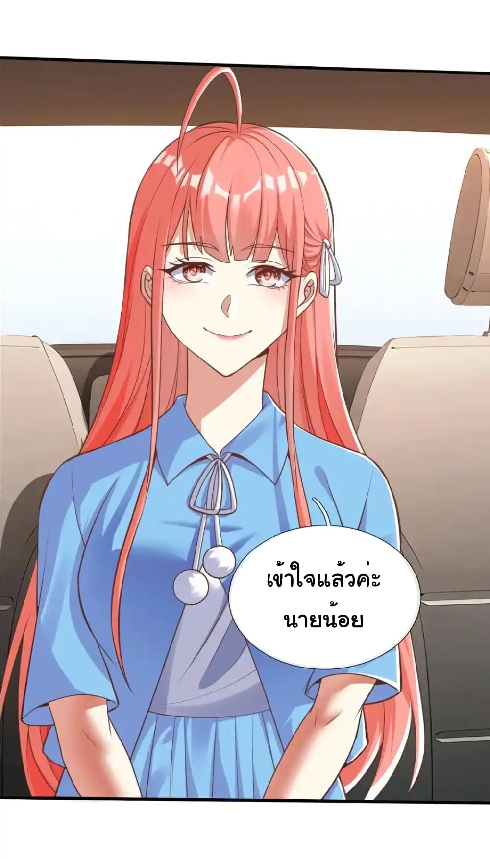 I cultivated to become a god in the city page 18