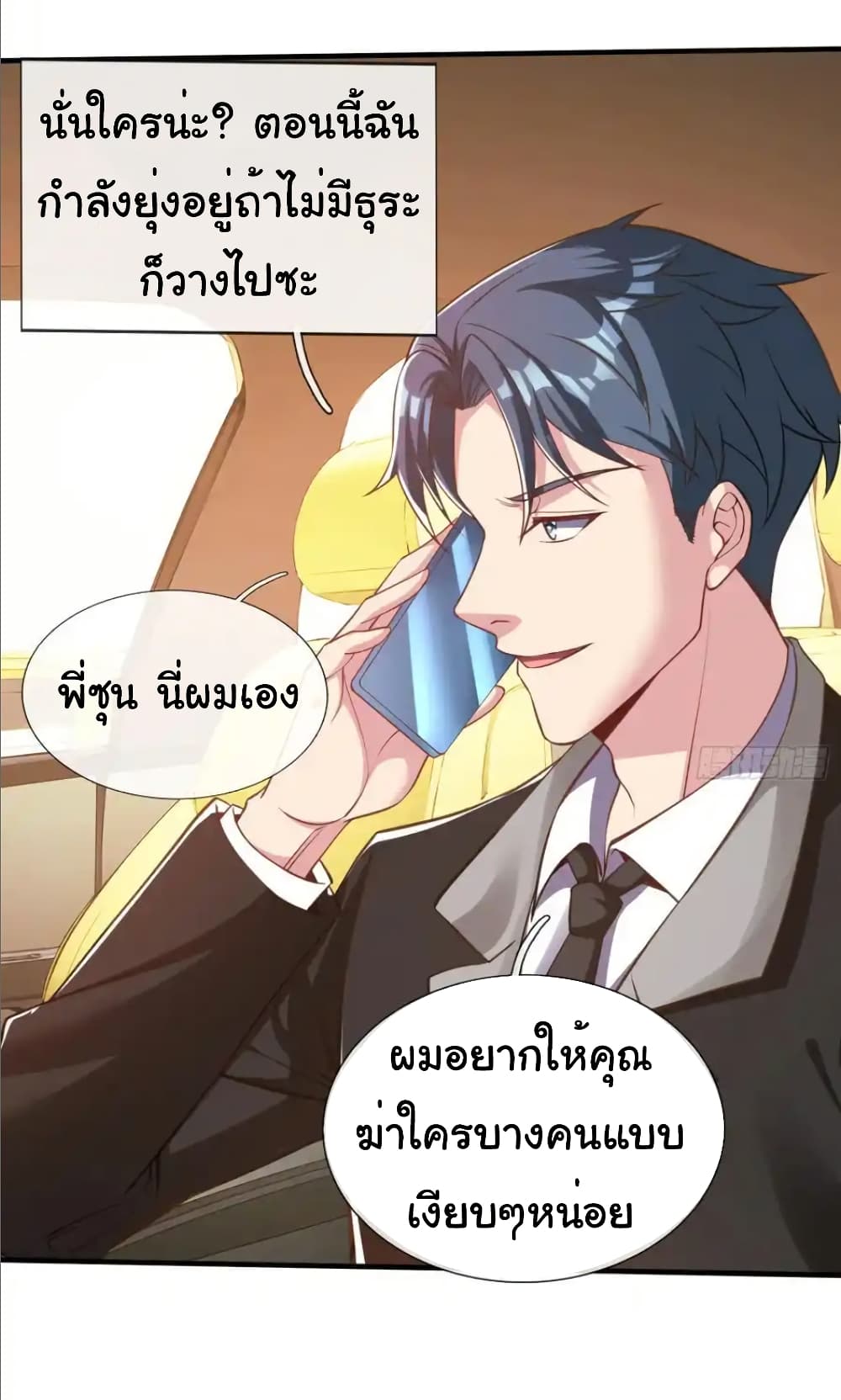 I cultivated to become a god in the city page 21