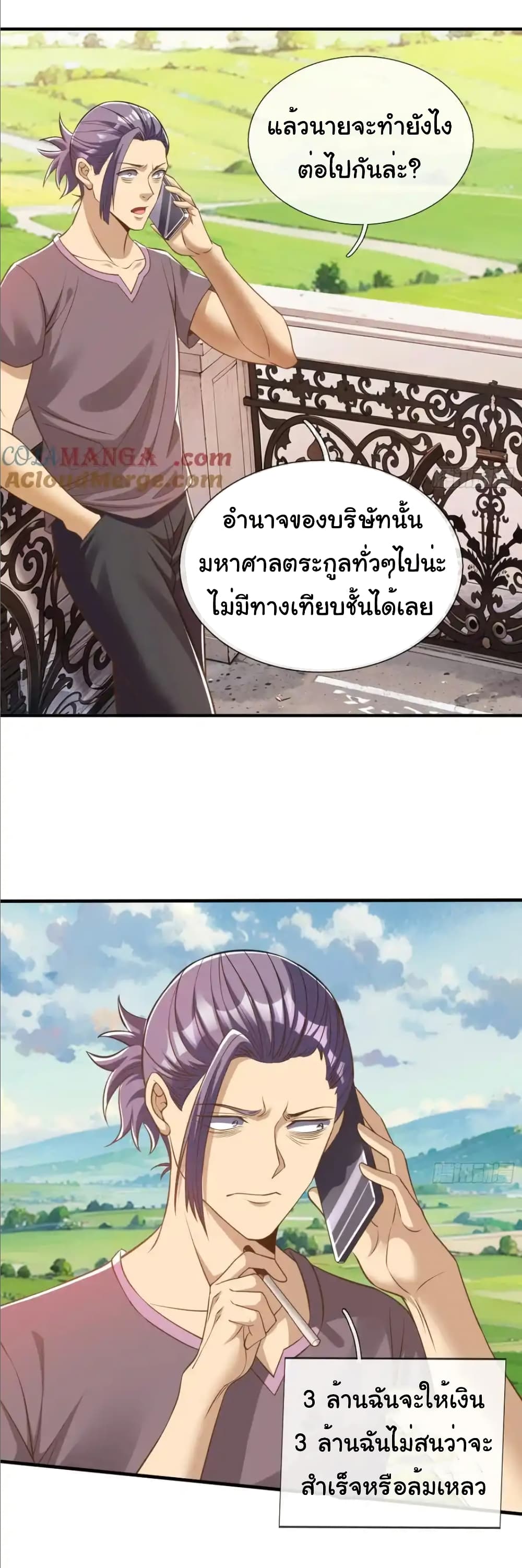 I cultivated to become a god in the city page 27